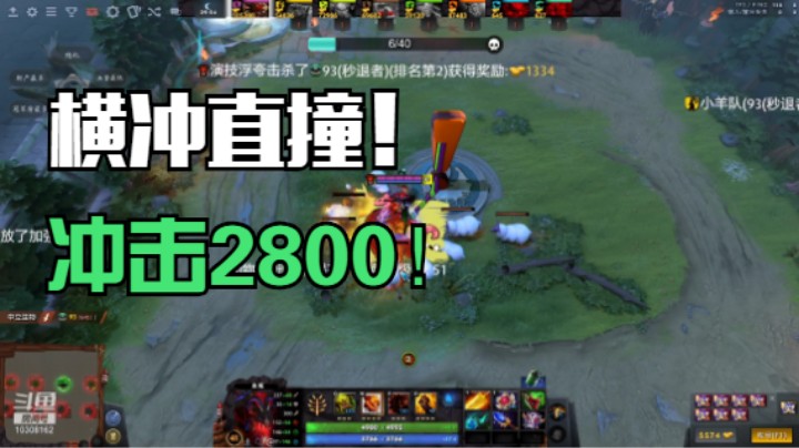 【选技兔羊】横冲直撞！冲上2800！