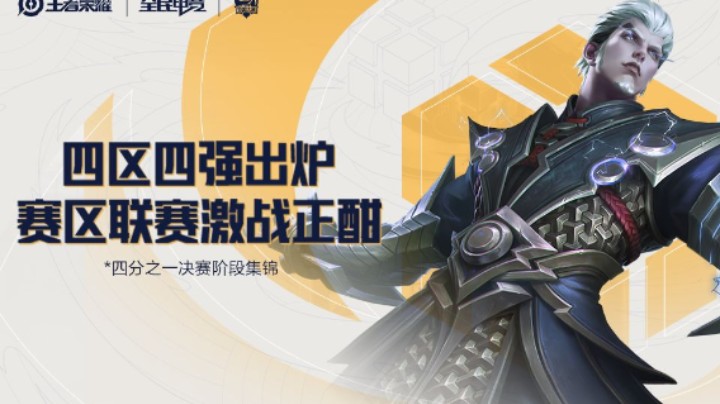为信仰而战！全国大赛赛区联赛高光回顾