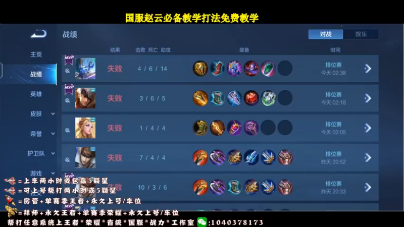 【2021-11-21 11点场】天涯yy丶：三国服赵云：教你如何carry全场