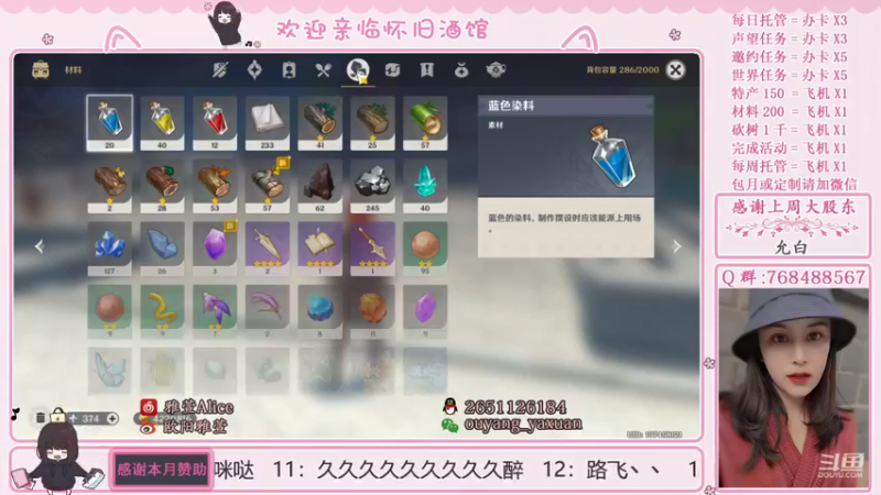 【2021-11-20 21点场】欧阳雅萱：原神家政服务