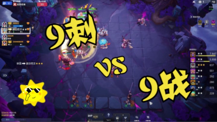 最强的矛  VS  最强的盾——9刺与9战