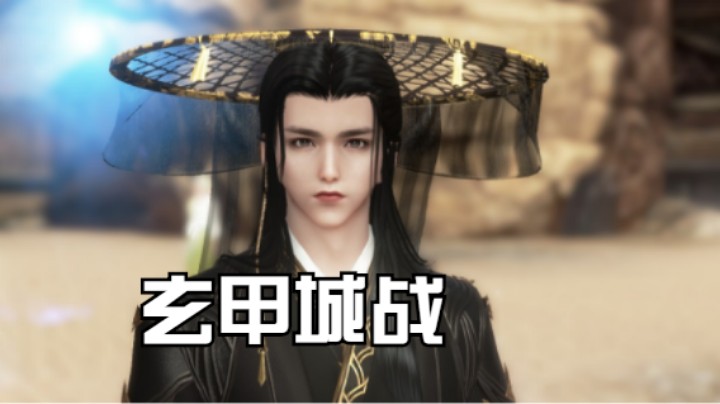 【天涯明月刀】玄甲城  辰月VS落天成韵