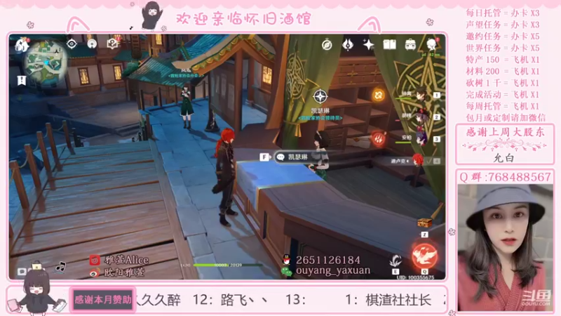 【2021-11-19 13点场】欧阳雅萱：原神家政服务
