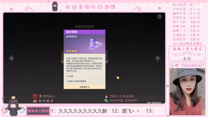 【2021-11-18 15点场】欧阳雅萱：原神家政服务