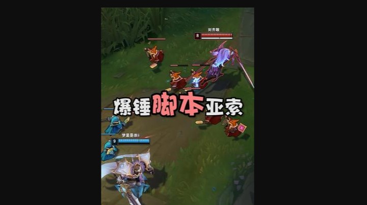 老盖伦爆锤脚本亚索