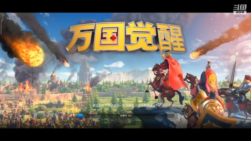 【2021-11-21 20点场】DY科神大大：万国觉醒一起来玩呀