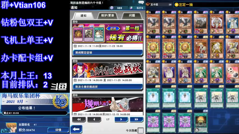 【2021-11-19 16点场】賤丶大骚賤：决斗王来了