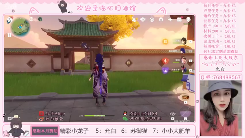 【2021-11-19 19点场】欧阳雅萱：原神家政服务