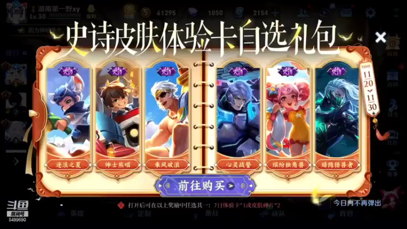【2021-11-21 18点场】国宝佳悦：国服打野巅峰赛冲冲冲