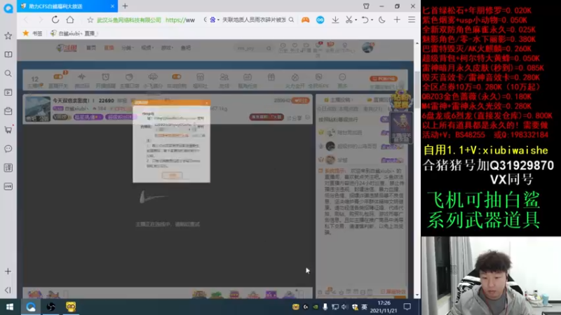 【2021-11-21 17点场】白鲨xiubi丶：今天双倍亲密度！！ 22690