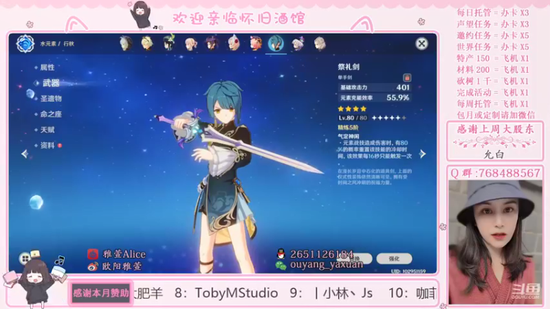 【2021-11-20 17点场】欧阳雅萱：原神家政服务