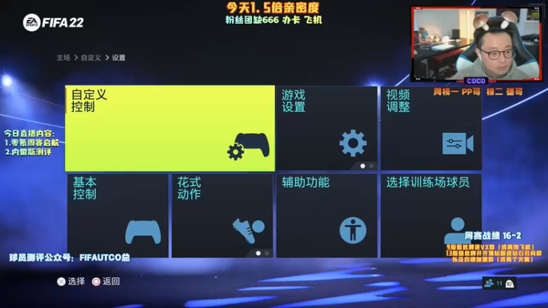 【2021-11-20 17点场】COCO花式FIFA：内雷斯测评！零氪冲16？