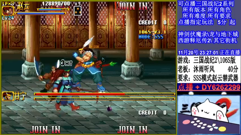 【2021-11-20 23点场】黑岩礁的直播间：三国战纪2多届冠军