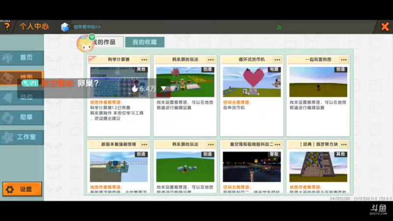【星空露珠 迷你世界】2021-11-21 00:11:15-2021-11-21 00:26:17