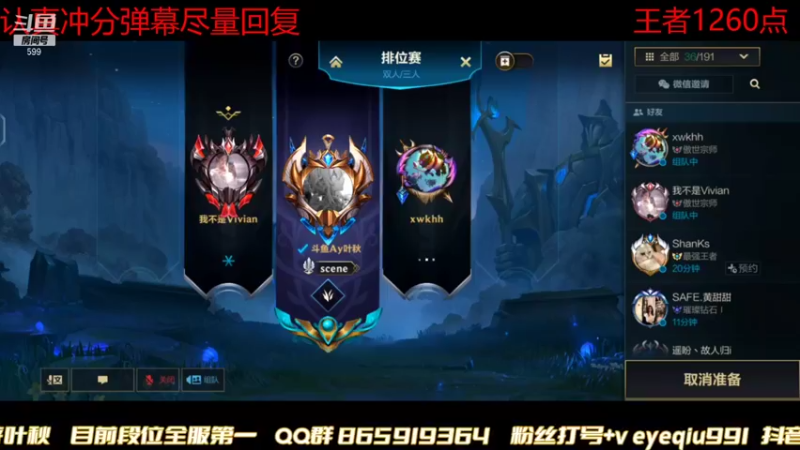 【2021-11-20 21点场】Ay叶秋：王者1300分顶端局