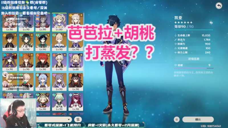 【芭芭拉+胡桃，打蒸发？】
