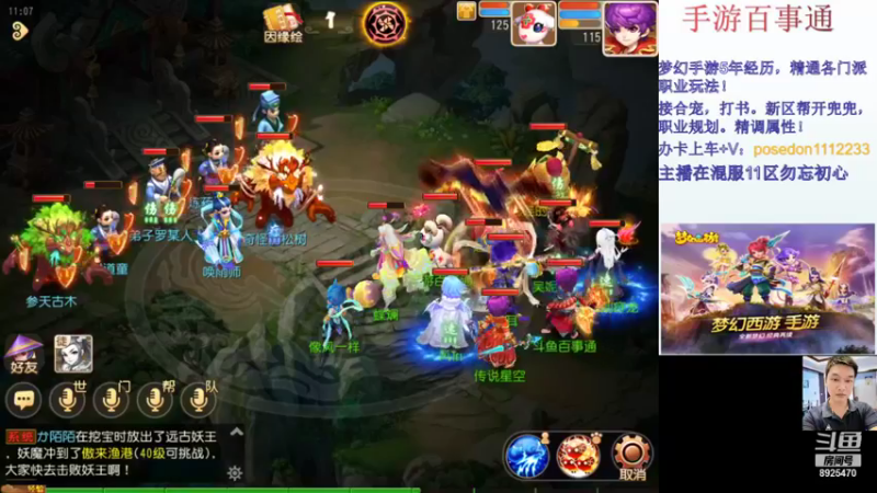 【2021-11-21 11点场】手游百事通：混服1区勿忘初心招辅助！