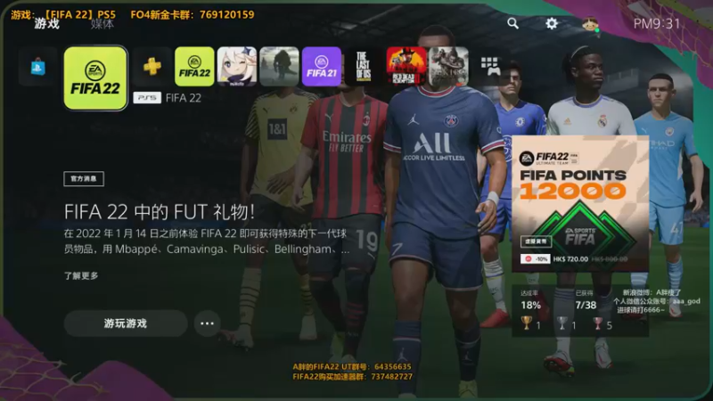 【2021-11-20 21点场】A胖瘦了：A胖FIFA22~PS5周赛