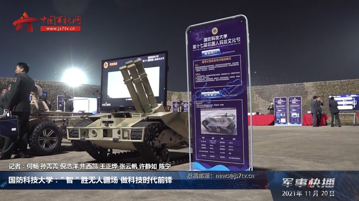 国防科技大学：“智”胜无人疆场 做科技时代前锋