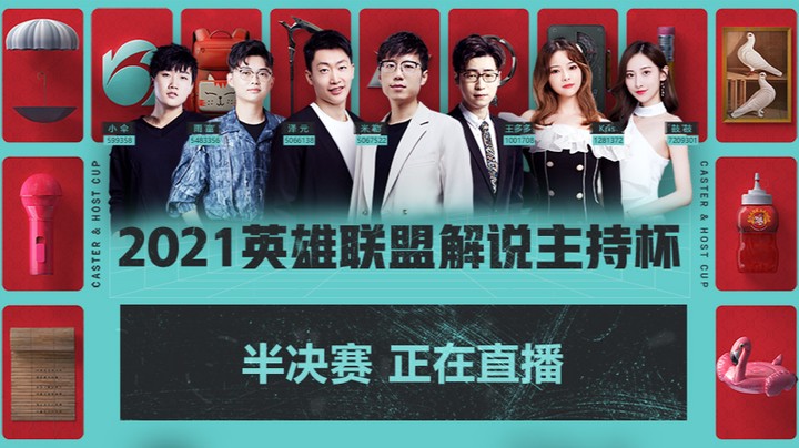 2021LOL解说主持杯-小组赛-1121-无解说