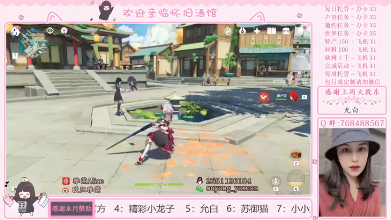 【2021-11-18 23点场】欧阳雅萱：原神家政服务