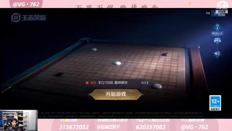 【2021-11-18 20点场】VG丶762：排位巅峰赛gogogo！！！