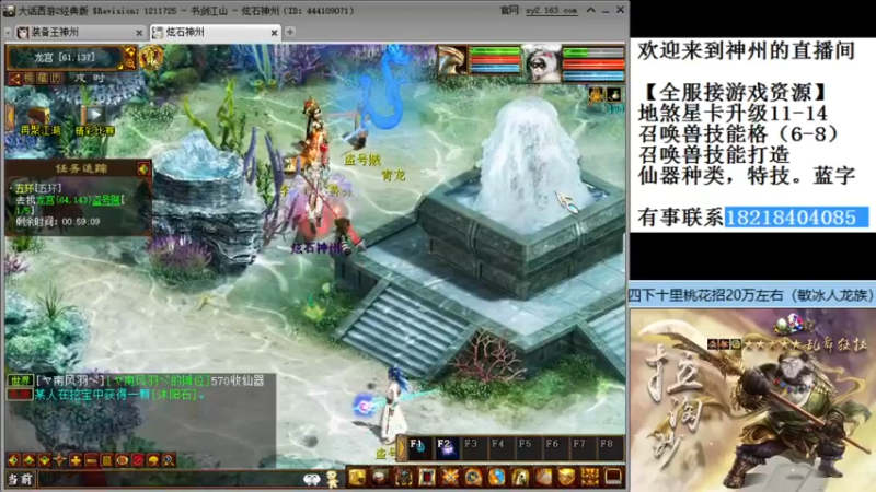 【2021-11-19 20点场】炫石神州：神州：大话西游2经典版资源直播~