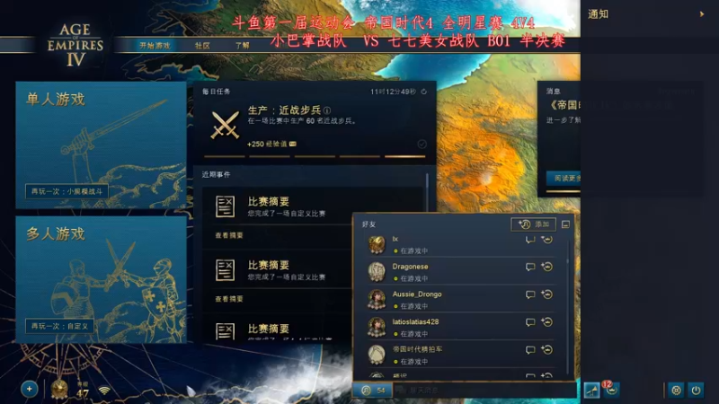 【2021-11-20 20点场】帝国时代肥龙大师：晚上7点 帝国4 全明星赛