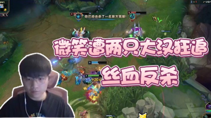 残血微笑也是你能终结的吗？看下路幻翎丝血反杀！