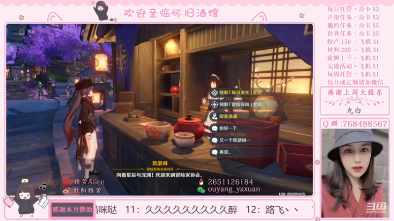 【2021-11-19 15点场】欧阳雅萱：原神家政服务