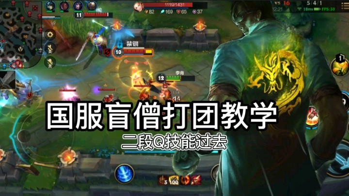 英雄联盟手游：国服盲僧打团教学，学会稳定上分，一周上铂金！