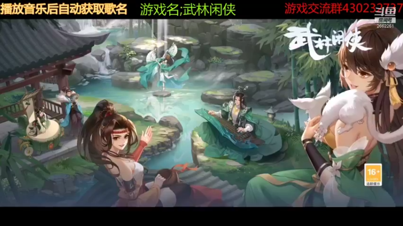 武林闲侠