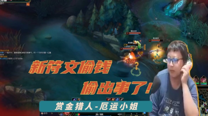 大鹌鹑辅助女枪新符文疯狂偷钱，赢下比赛发现自己才是大哥 ！