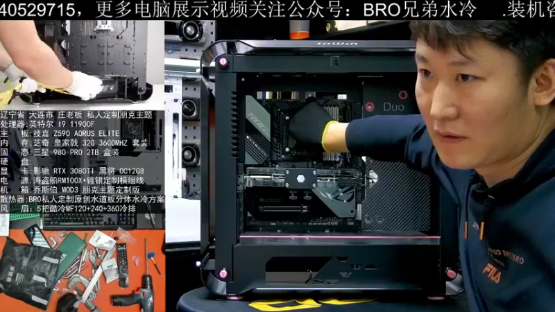 【2021-11-21 12点场】BRO兄弟水冷：斗鱼首台Z690-EG分体水冷装机