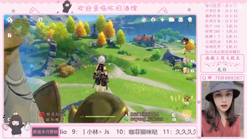【2021-11-19 09点场】欧阳雅萱：原神家政服务
