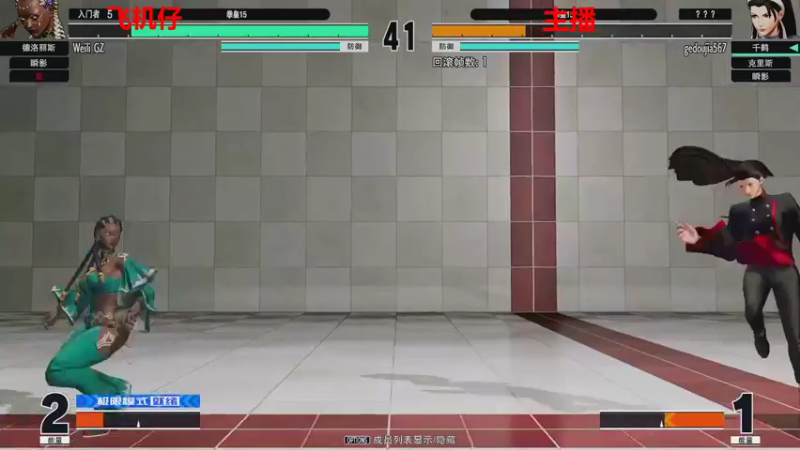 【2021-11-21 00点场】格鬦家大口：晚上好，KOF15试玩开始了！