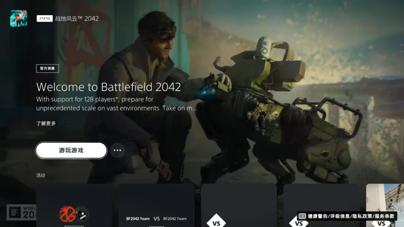 【2021-11-21 13点场】主播杰克曼：PS5平台【战地2042】