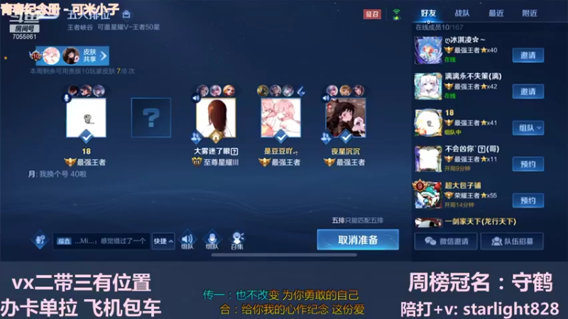 【2021-11-20 22点场】三藏Star：【全能辅助】VX野辅二带三连胜中~！