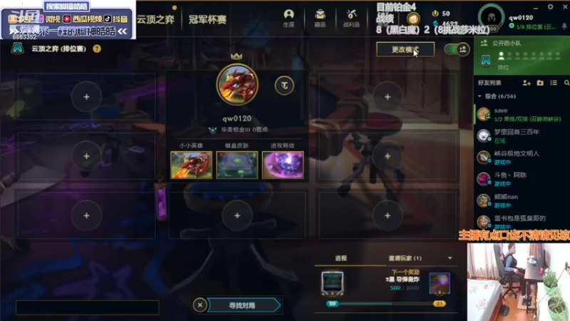 【2021-11-19 14点场】脚神皓皓：S6上分冲冲冲