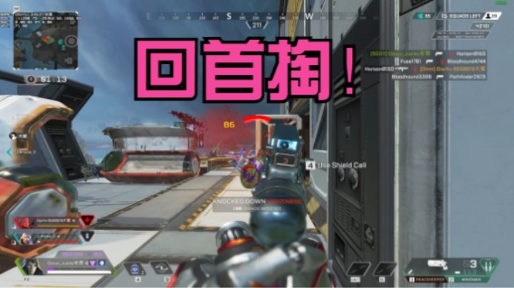 回首掏！88年大龄选手的神反应