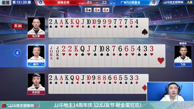 【2021-11-20 23点场】JJ斗地主官方：高手驾到-主播擂不擂