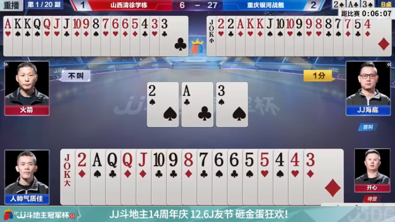 【2021-11-21 11点场】JJ斗地主官方：高手驾到-主播擂不擂