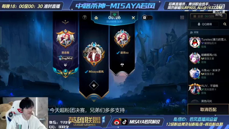 【2021-11-21 16点场】Misaya若风lol：马上双千分王者！中路杀神