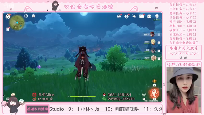 【2021-11-19 10点场】欧阳雅萱：原神家政服务