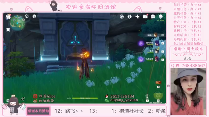 【2021-11-18 13点场】欧阳雅萱：原神家政服务