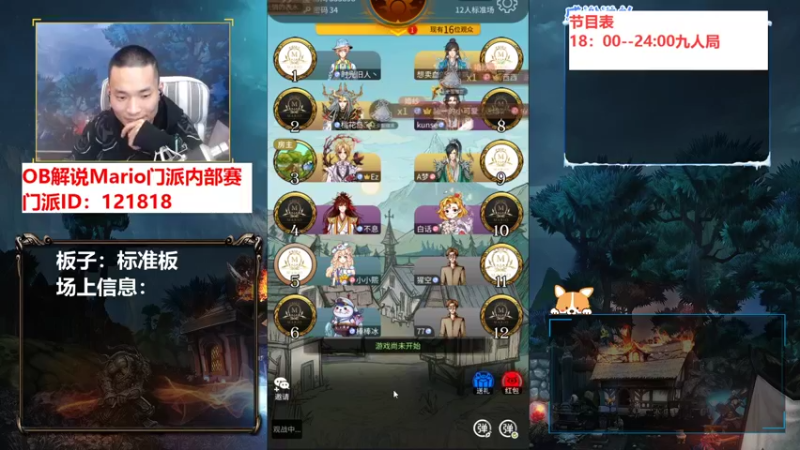 Mario门派赛B组第一局