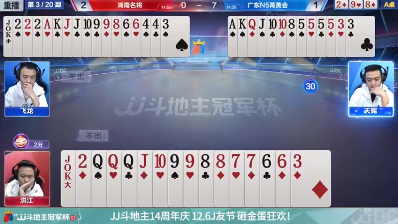 【2021-11-21 01点场】JJ斗地主官方：高手驾到-主播擂不擂
