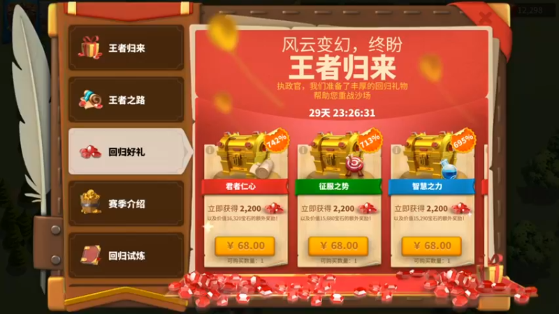回归系列视频之王者归来礼包