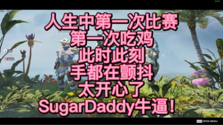 试炼杯比赛吃鸡X2！！！ 人生中第一次比赛 前两天紧张的要死 一直发挥不好 最后一天第1场开门红 第3场也吃鸡  今天换了阵容 心态