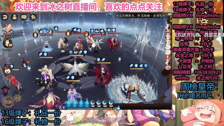 【阴阳师】冰之树的11胜百鬼弈，惜败